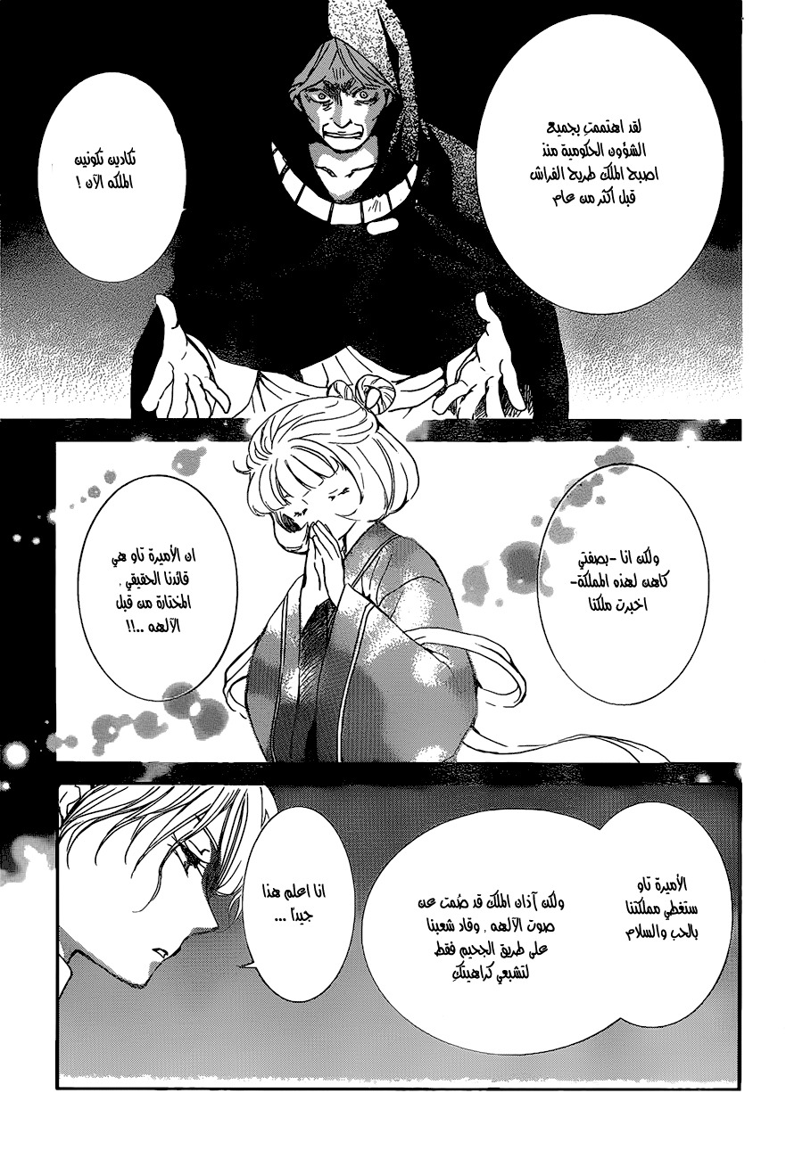 Akatsuki no Yona: Chapter 142 - Page 6