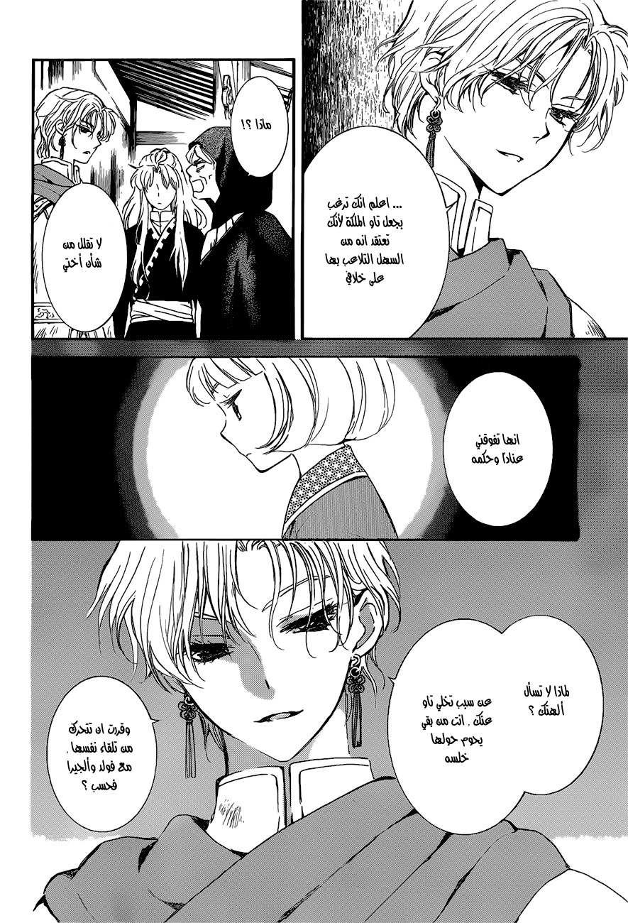 Akatsuki no Yona: Chapter 142 - Page 7