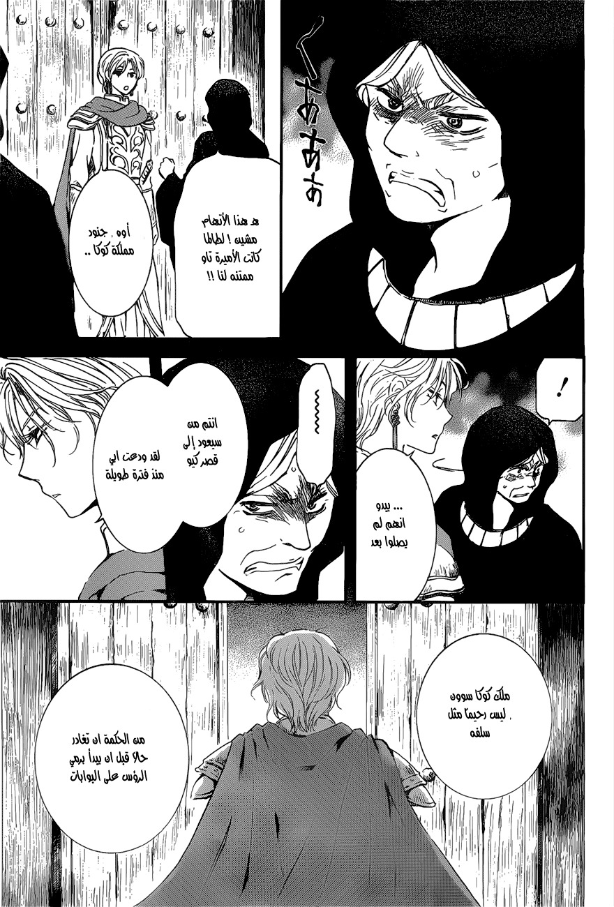 Akatsuki no Yona: Chapter 142 - Page 8