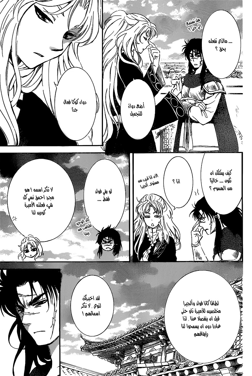 Akatsuki no Yona: Chapter 142 - Page 10