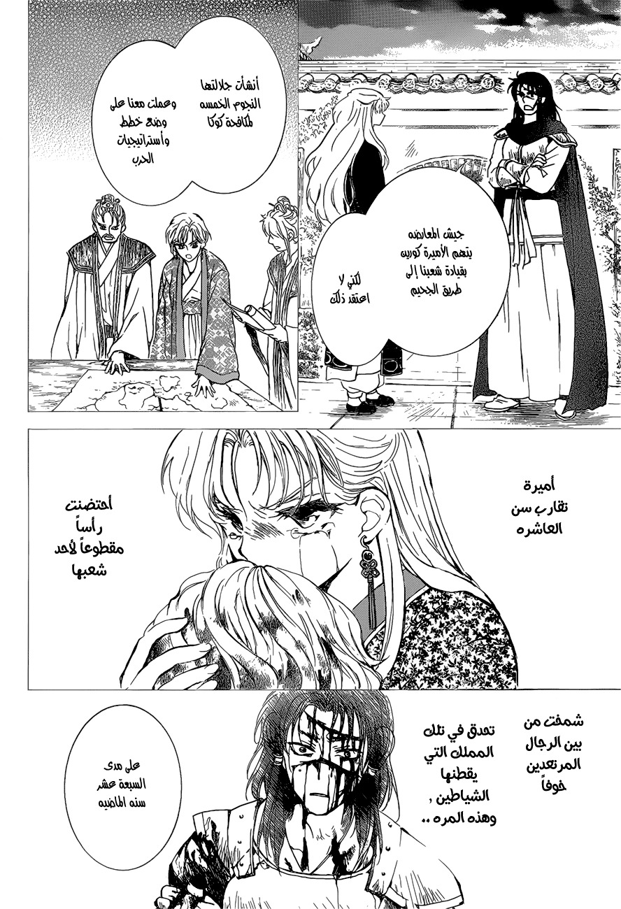 Akatsuki no Yona: Chapter 142 - Page 11