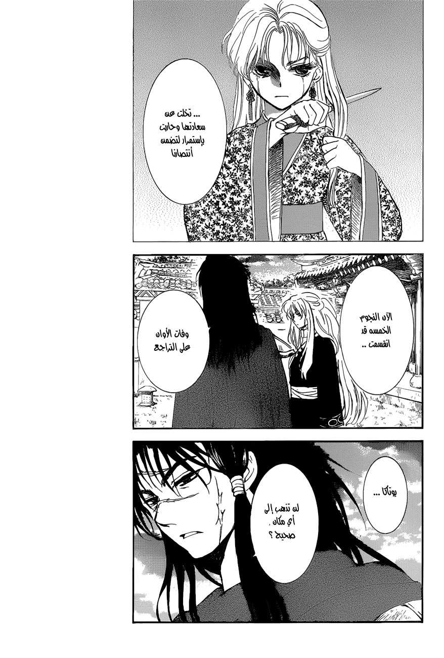 Akatsuki no Yona: Chapter 142 - Page 12