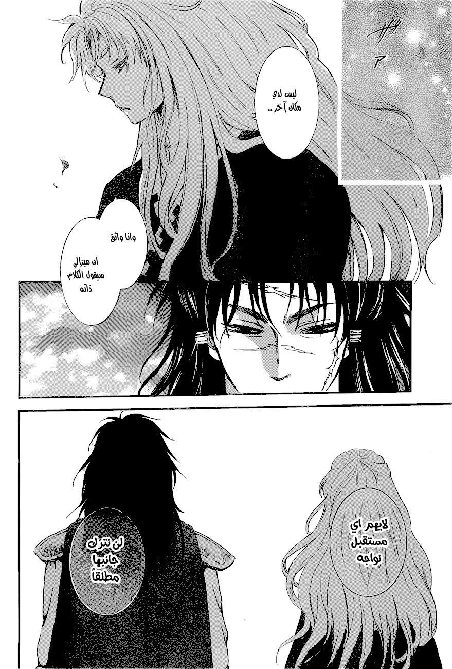 Akatsuki no Yona: Chapter 142 - Page 13