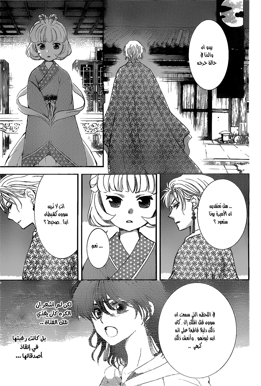 Akatsuki no Yona: Chapter 142 - Page 14