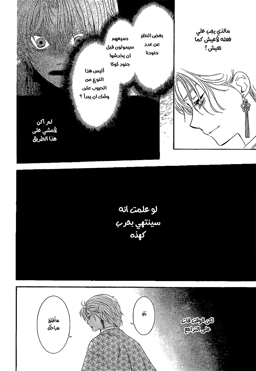 Akatsuki no Yona: Chapter 142 - Page 15