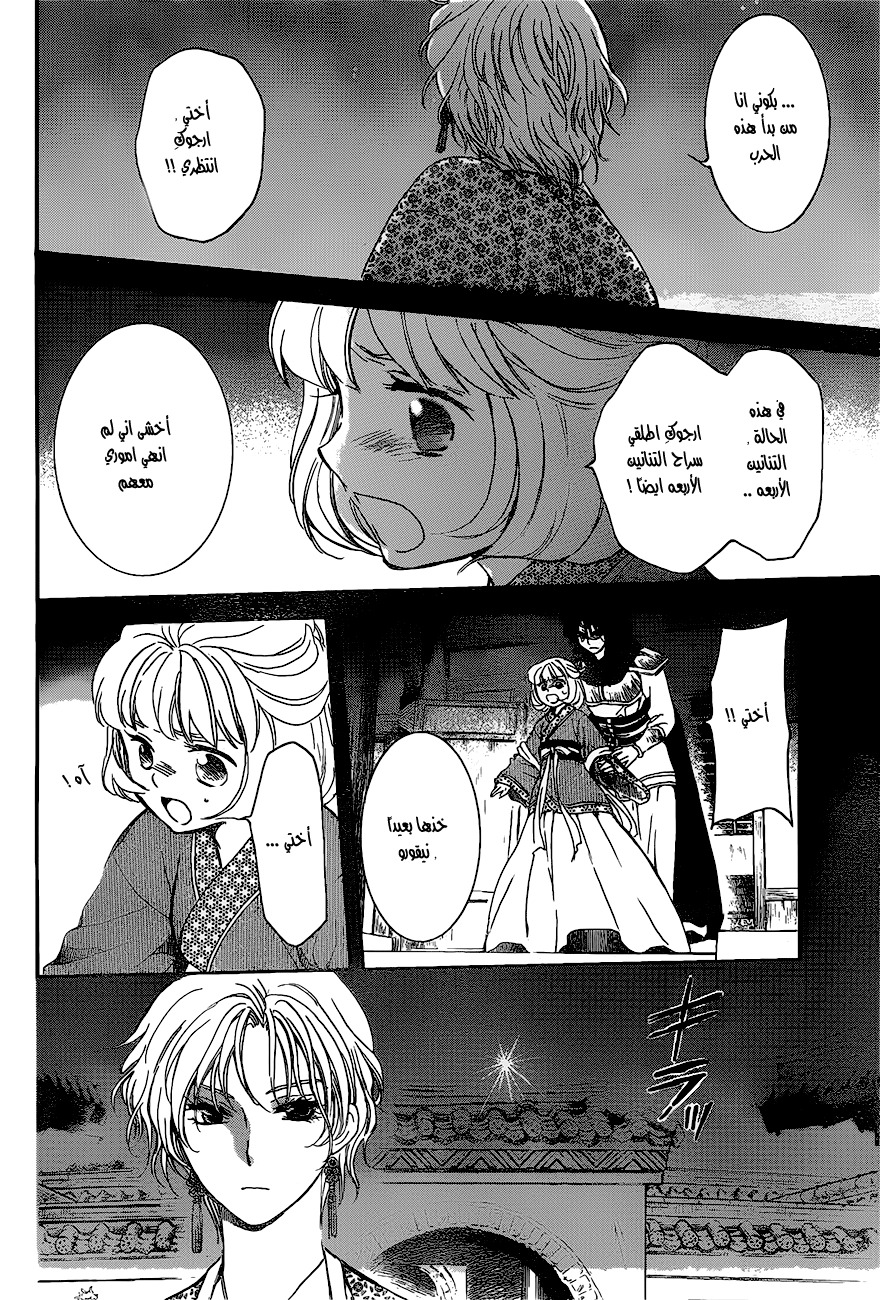 Akatsuki no Yona: Chapter 142 - Page 17