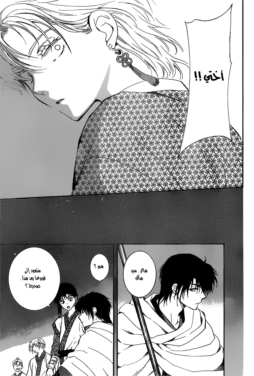 Akatsuki no Yona: Chapter 142 - Page 18