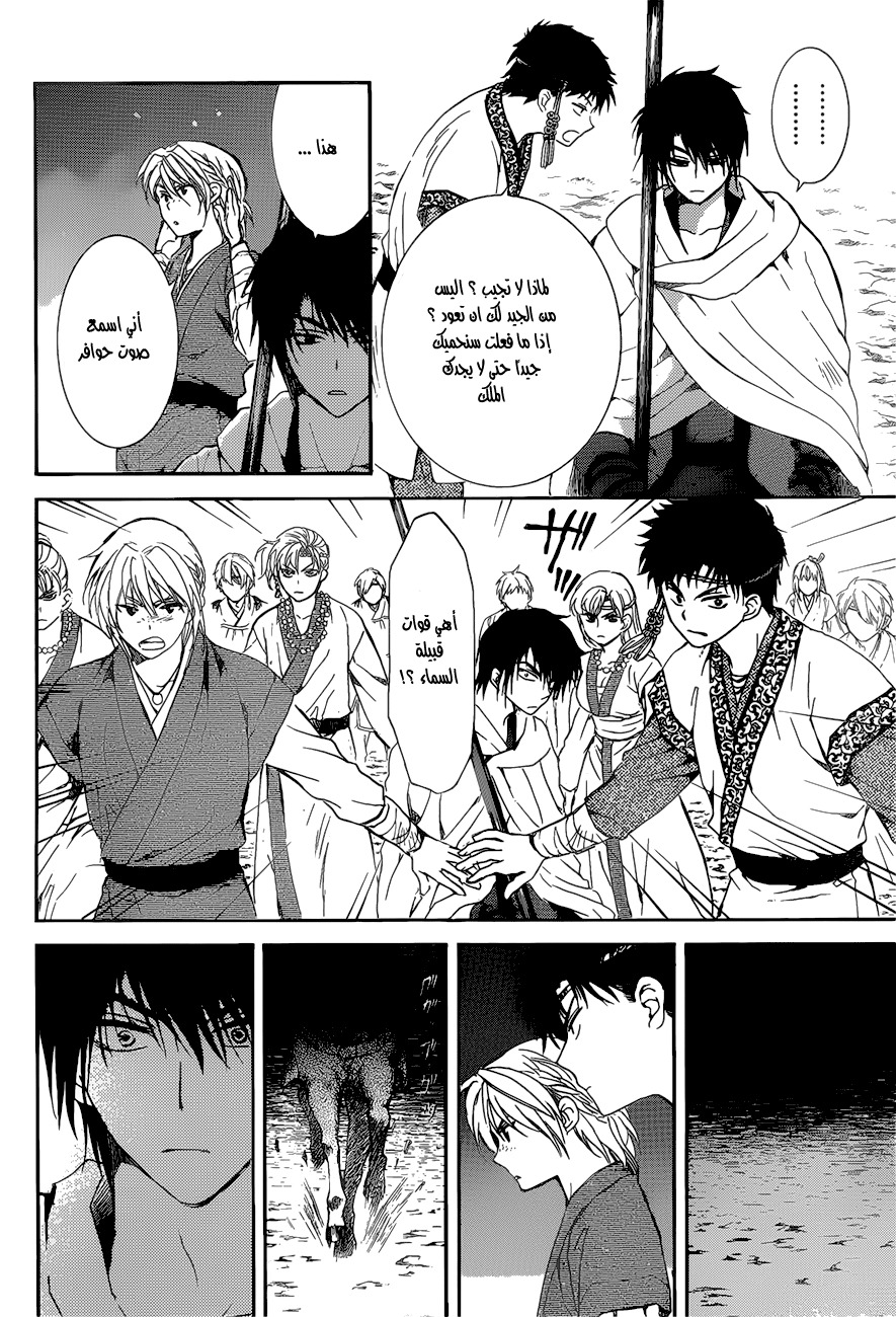 Akatsuki no Yona: Chapter 142 - Page 19