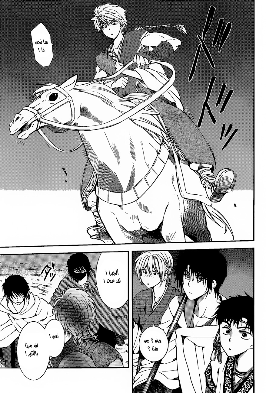 Akatsuki no Yona: Chapter 142 - Page 20