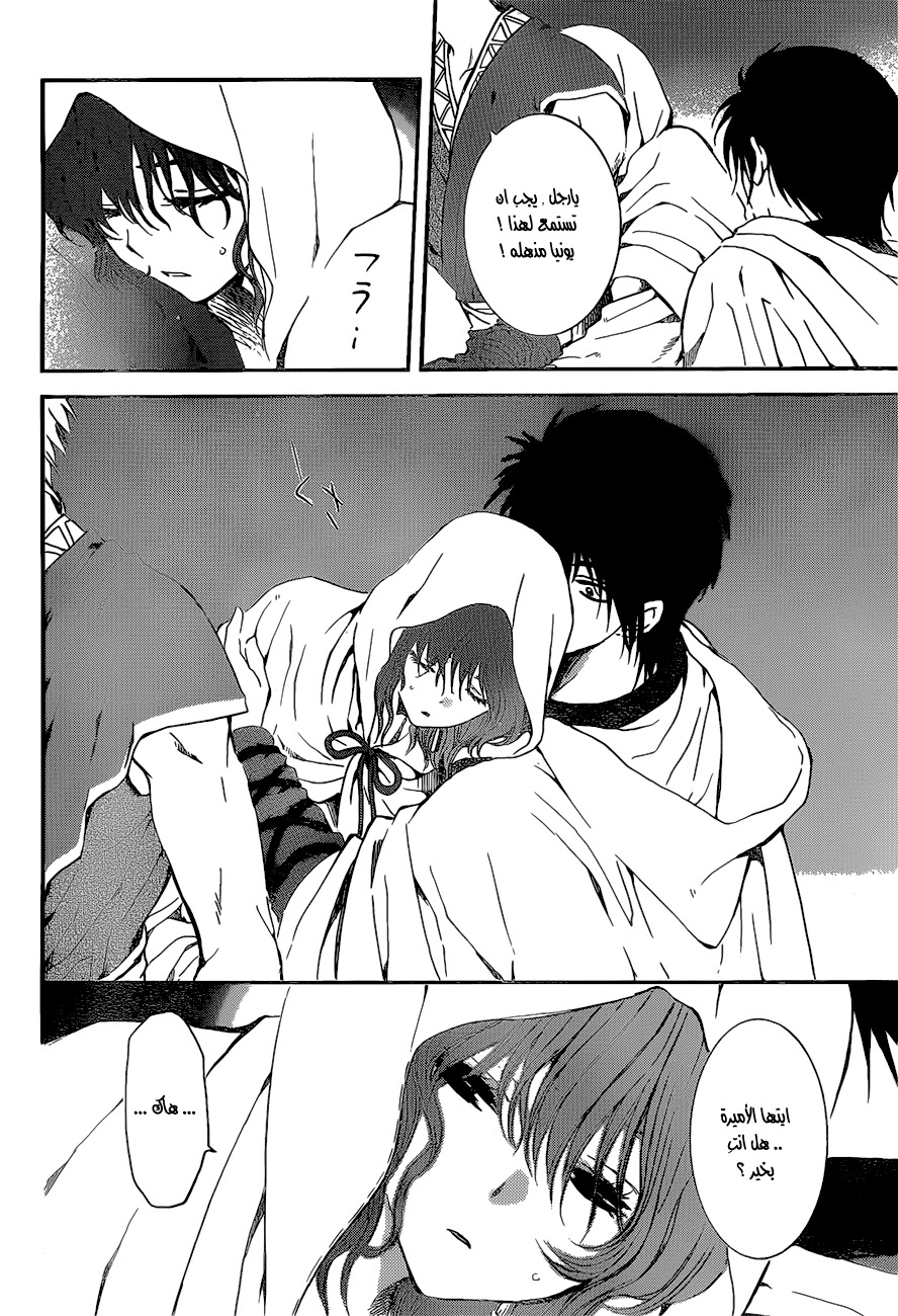 Akatsuki no Yona: Chapter 142 - Page 21