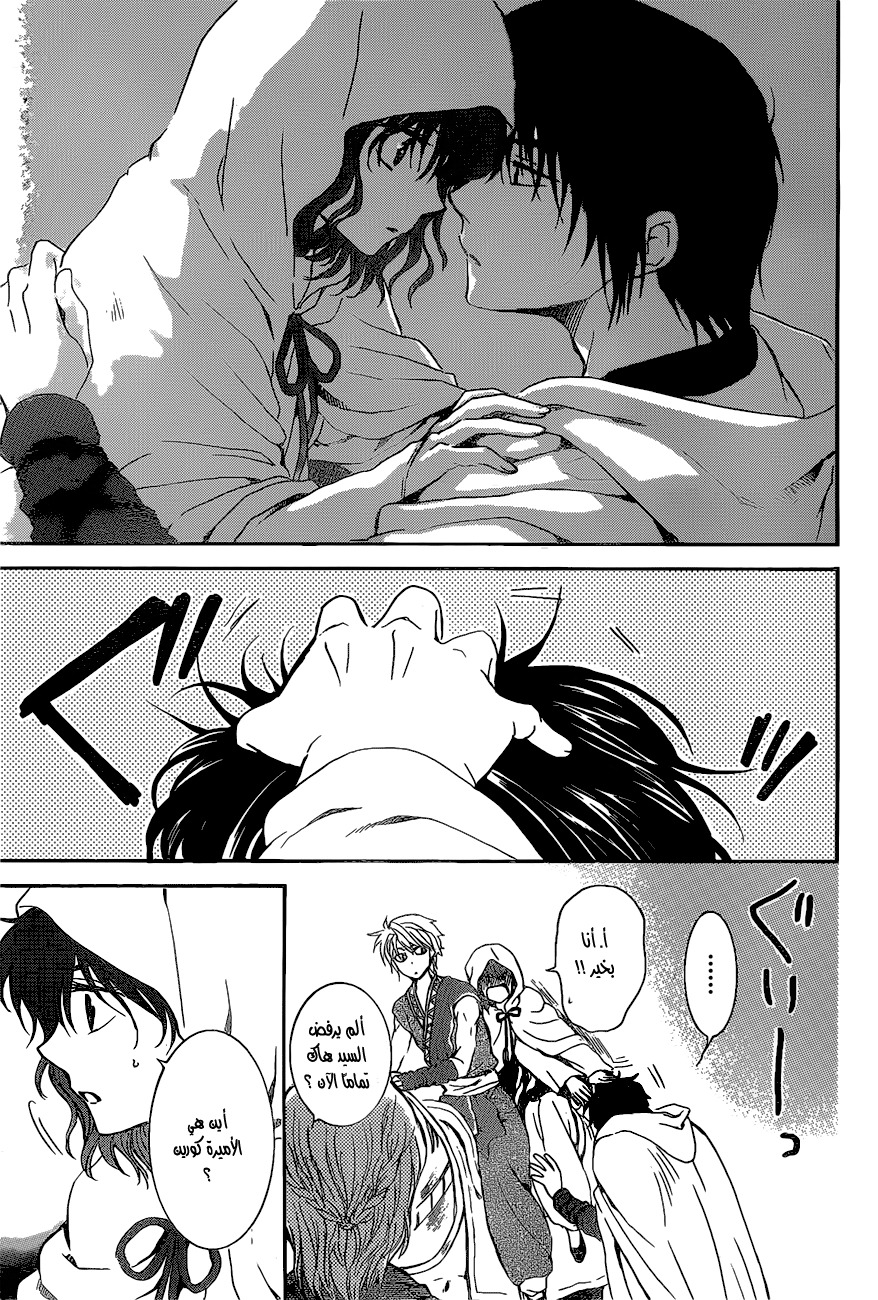 Akatsuki no Yona: Chapter 142 - Page 22