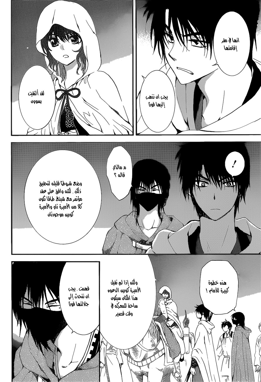 Akatsuki no Yona: Chapter 142 - Page 23