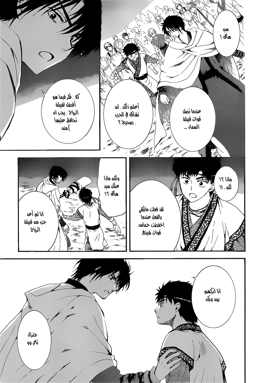 Akatsuki no Yona: Chapter 142 - Page 24