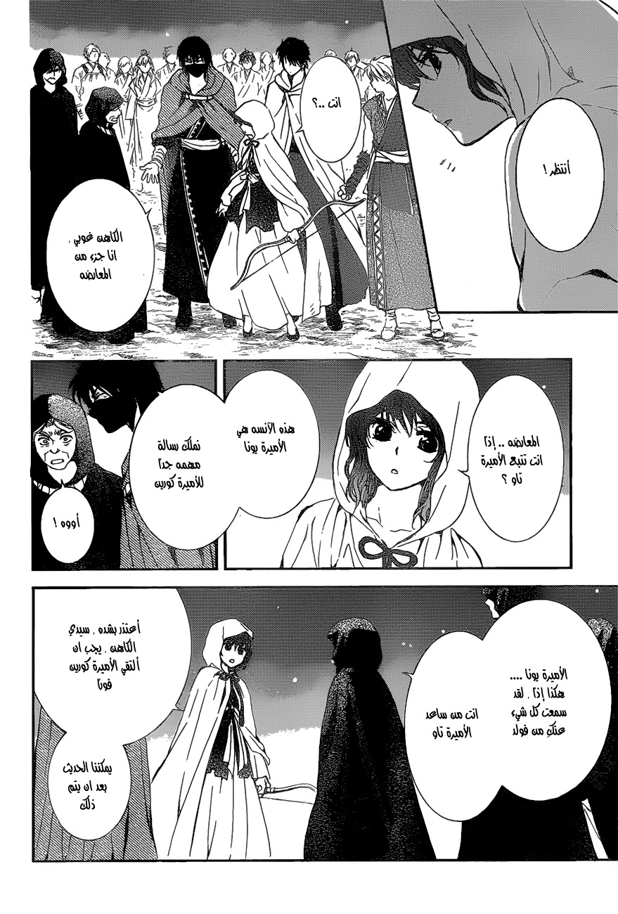 Akatsuki no Yona: Chapter 142 - Page 25