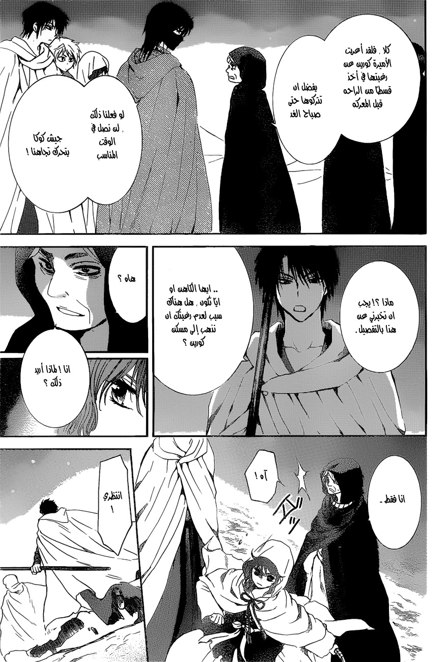 Akatsuki no Yona: Chapter 142 - Page 26