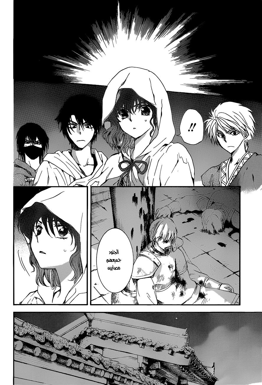 Akatsuki no Yona: Chapter 142 - Page 27