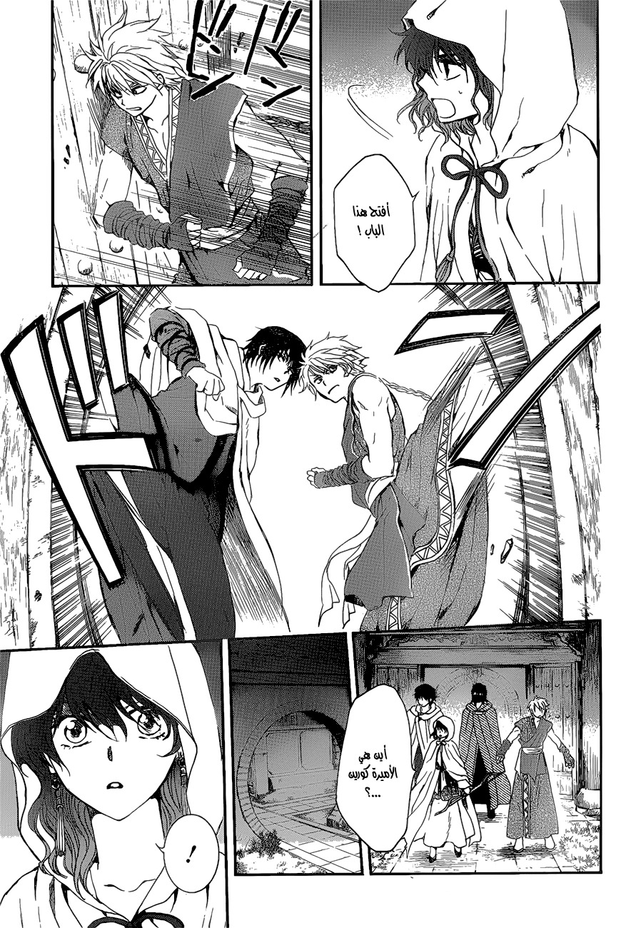 Akatsuki no Yona: Chapter 142 - Page 28