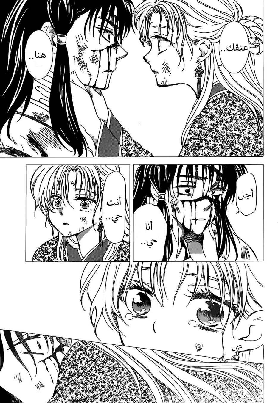 Akatsuki no Yona: Chapter 143 - Page 3