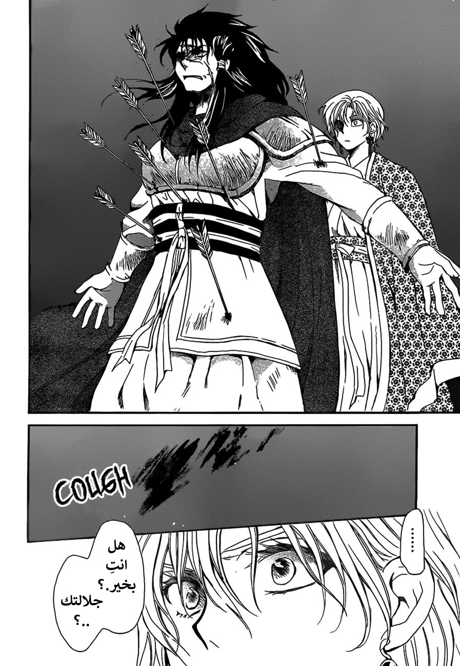 Akatsuki no Yona: Chapter 143 - Page 10