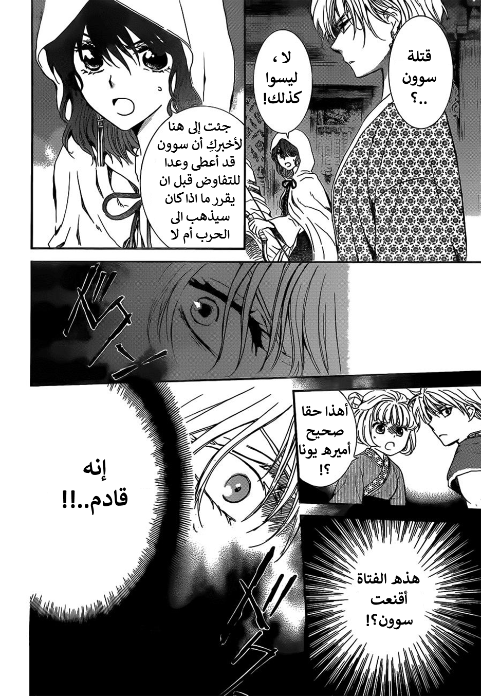 Akatsuki no Yona: Chapter 143 - Page 12