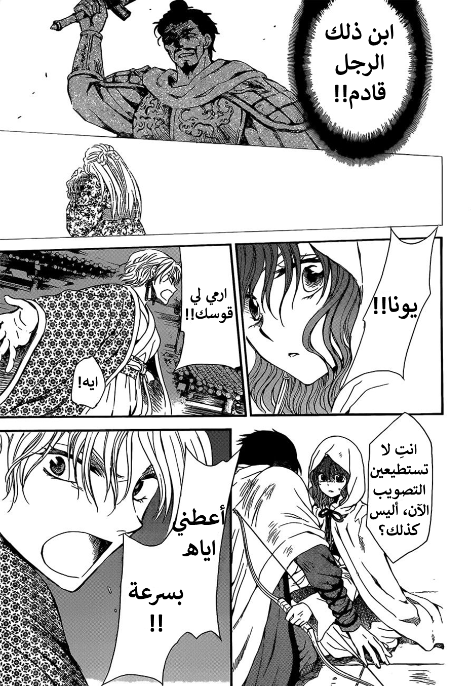 Akatsuki no Yona: Chapter 143 - Page 13