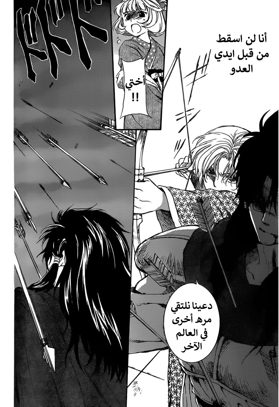 Akatsuki no Yona: Chapter 143 - Page 16