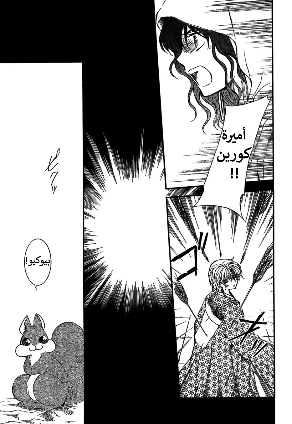 Akatsuki no Yona: Chapter 143 - Page 19