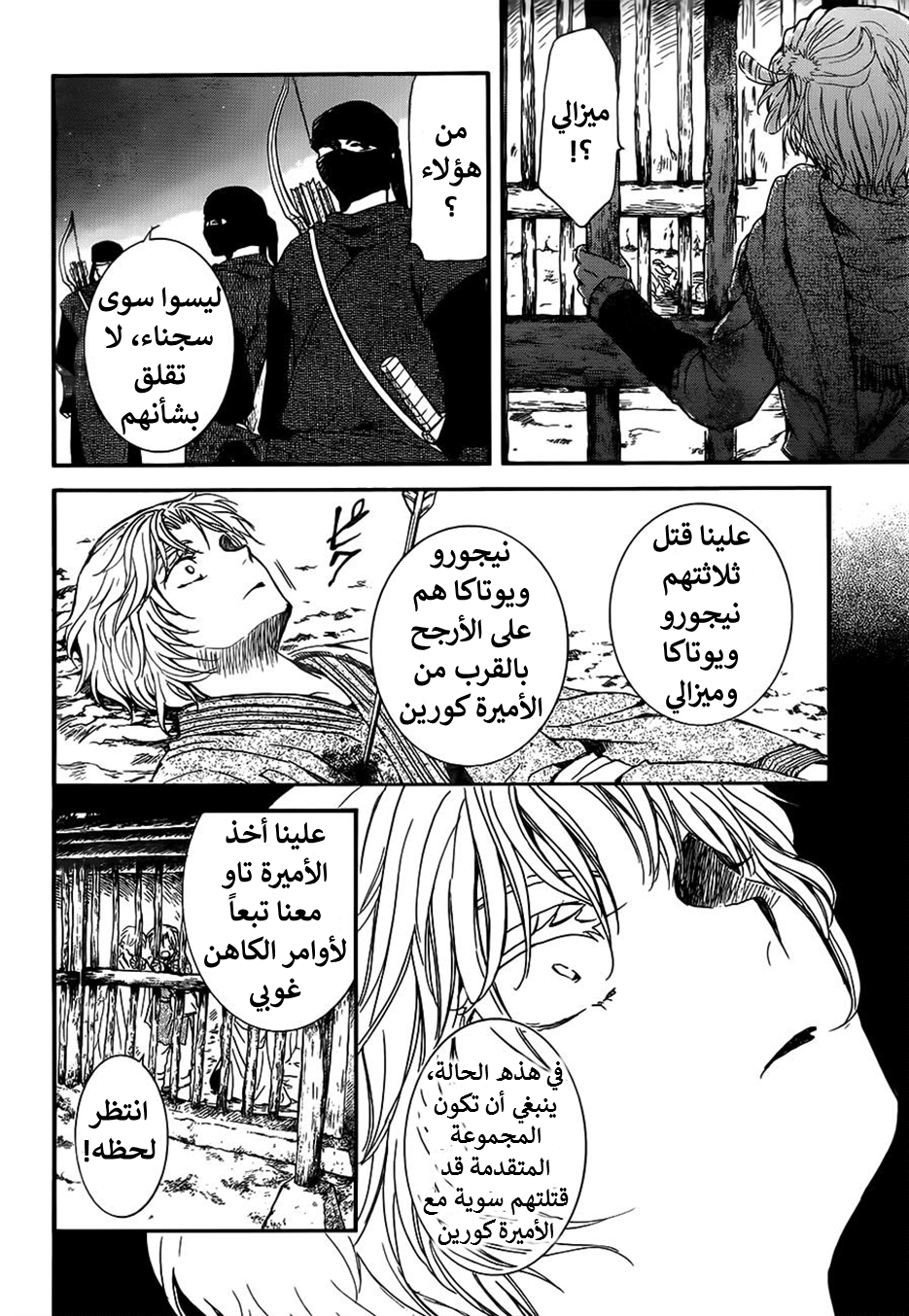 Akatsuki no Yona: Chapter 143 - Page 22