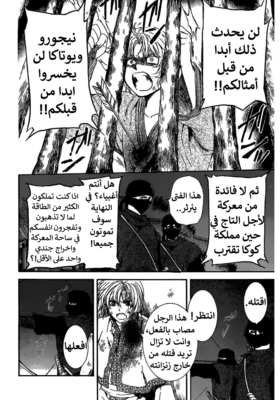 Akatsuki no Yona: Chapter 143 - Page 24