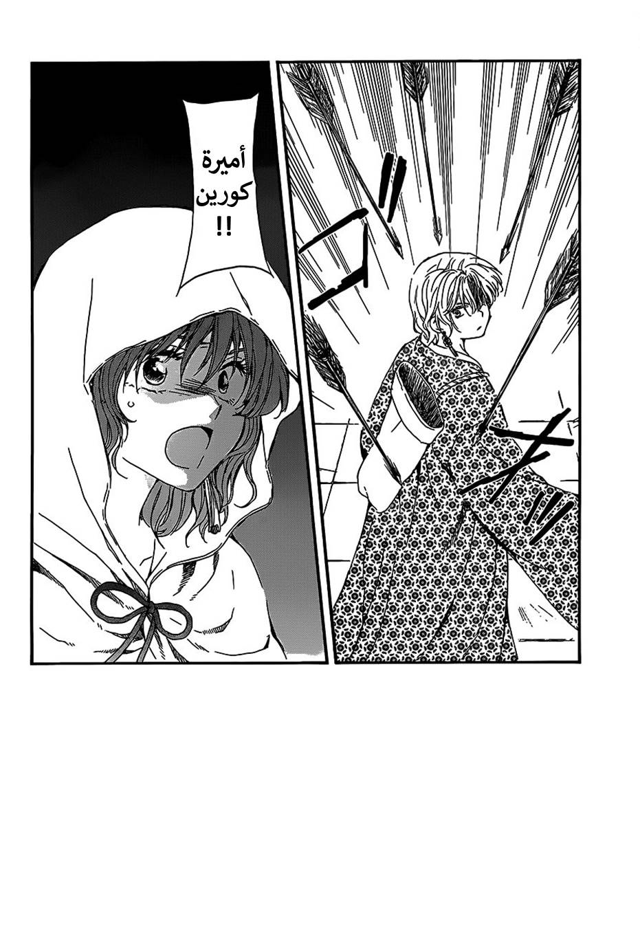 Akatsuki no Yona: Chapter 144 - Page 2