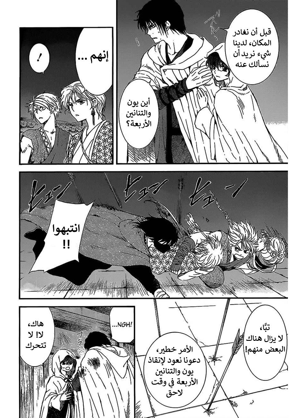 Akatsuki no Yona: Chapter 144 - Page 8