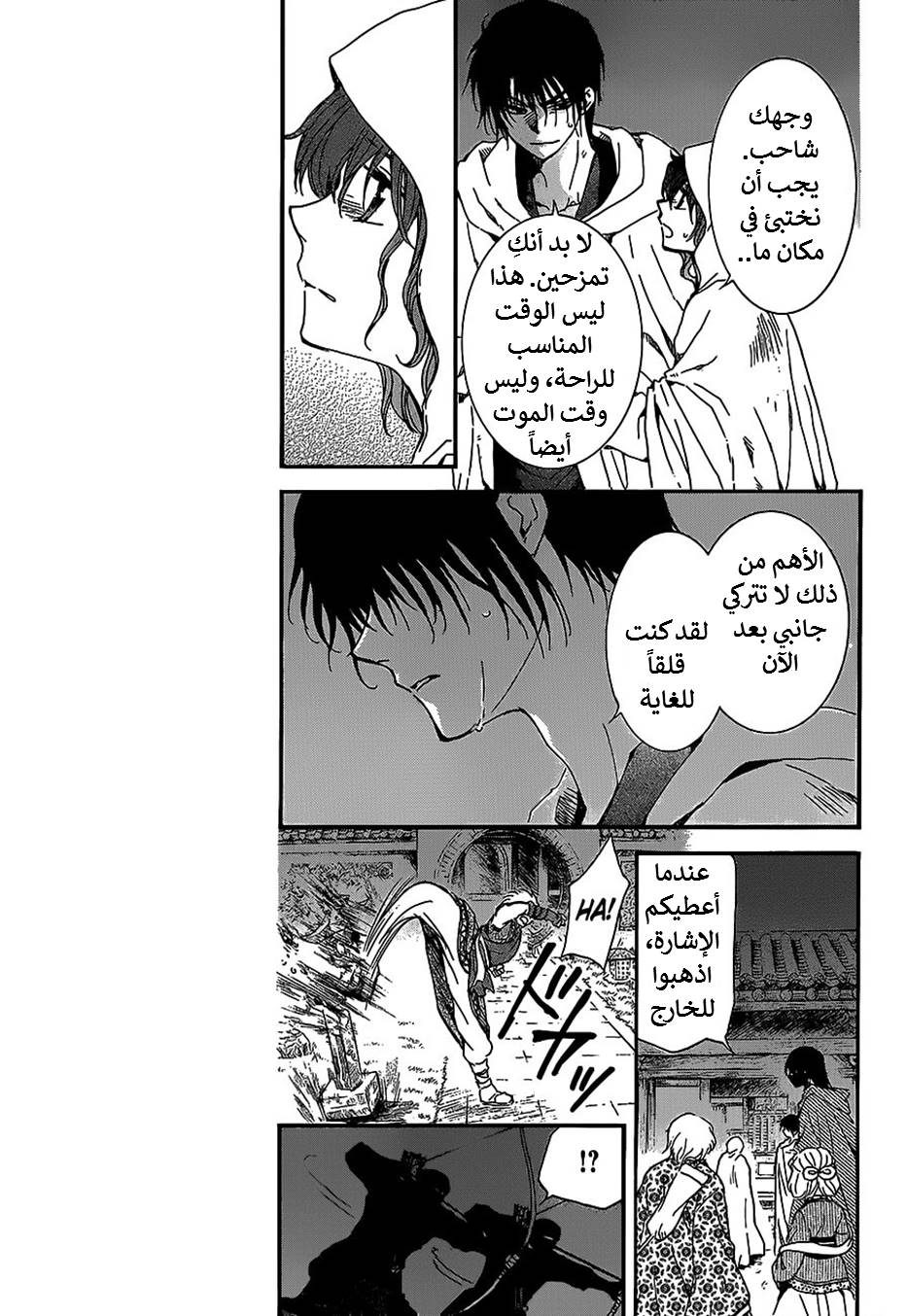 Akatsuki no Yona: Chapter 144 - Page 9