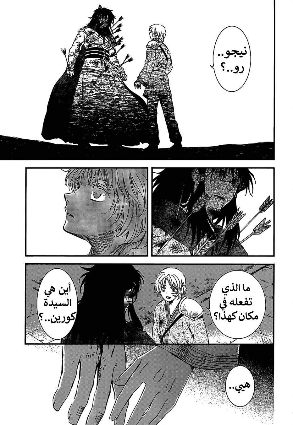 Akatsuki no Yona: Chapter 144 - Page 11