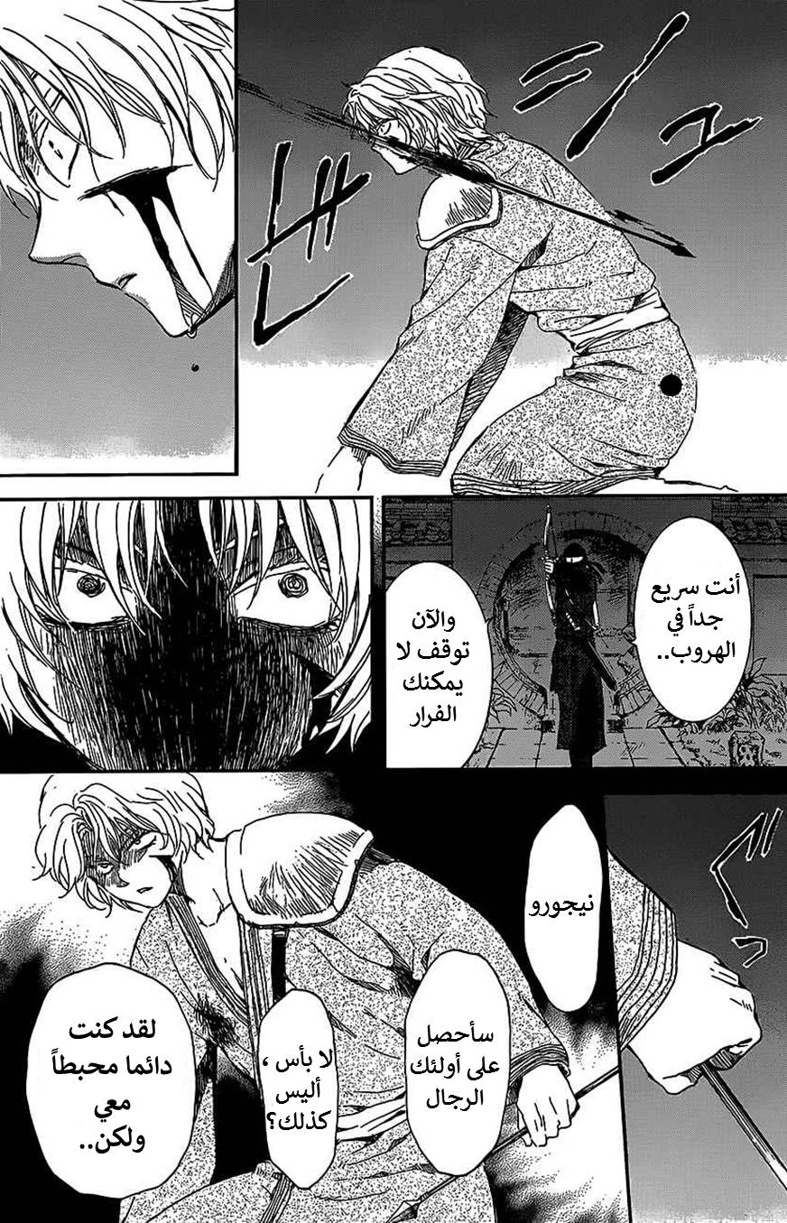 Akatsuki no Yona: Chapter 144 - Page 14