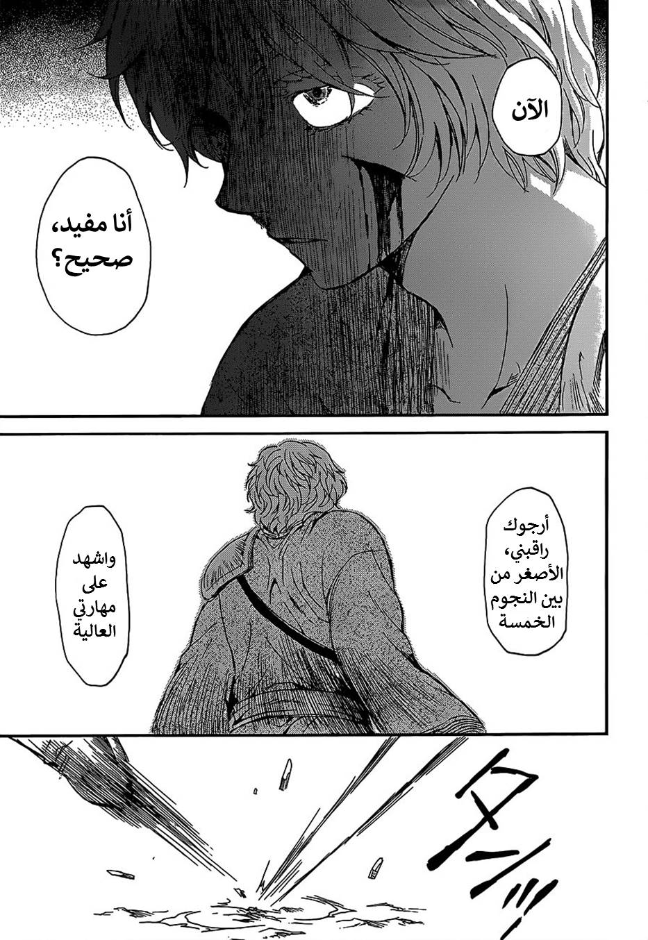 Akatsuki no Yona: Chapter 144 - Page 15