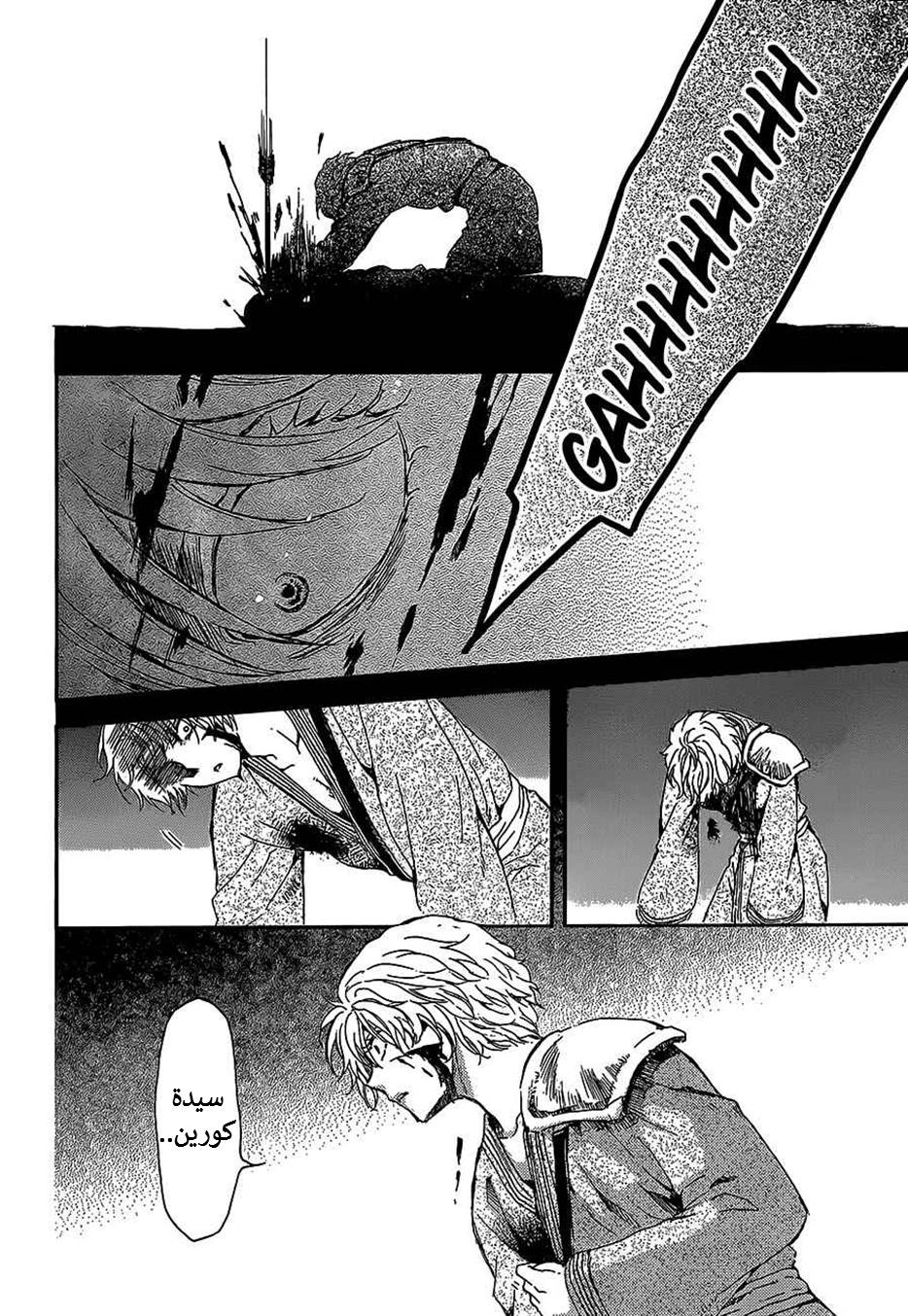 Akatsuki no Yona: Chapter 144 - Page 18