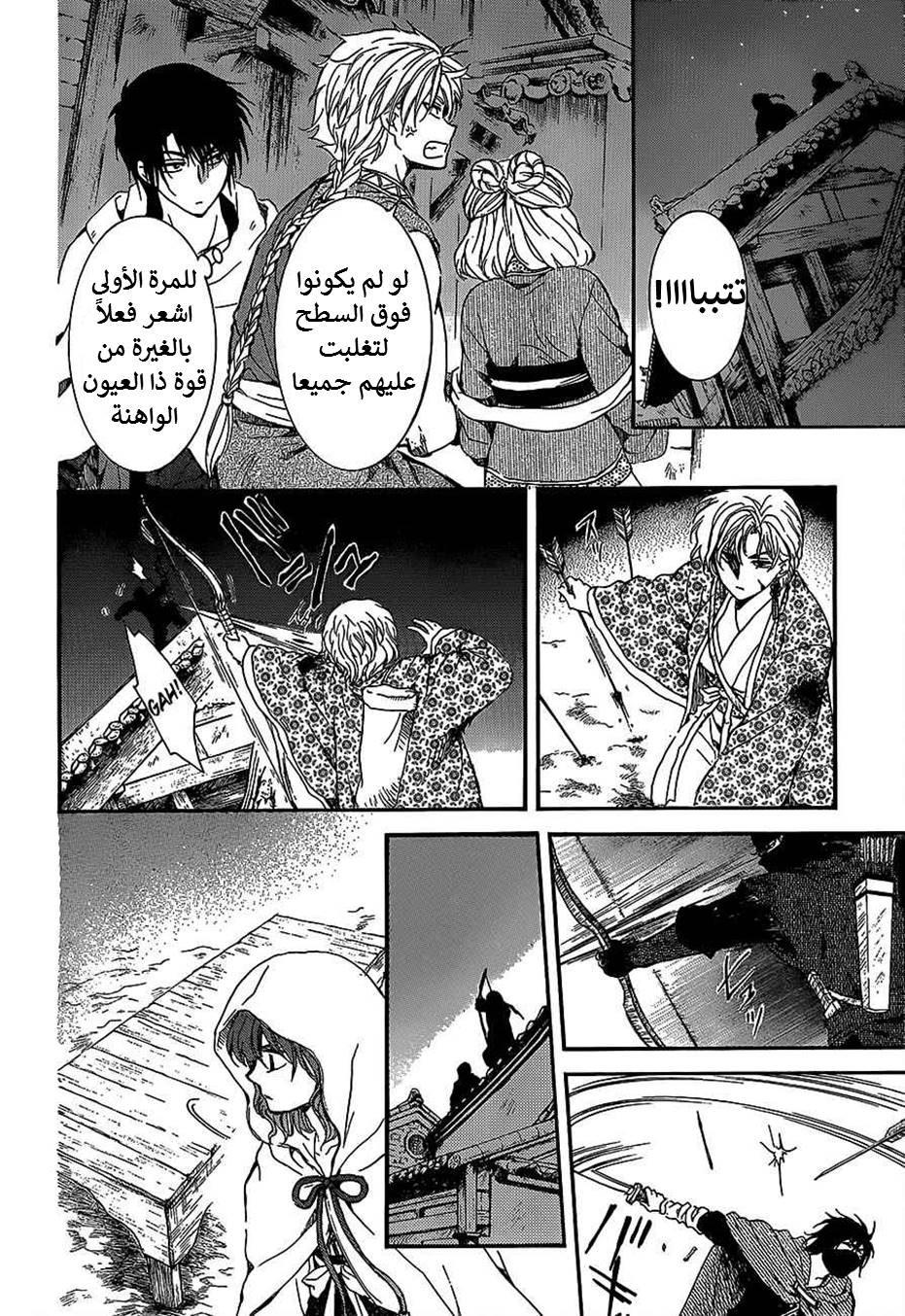 Akatsuki no Yona: Chapter 144 - Page 20