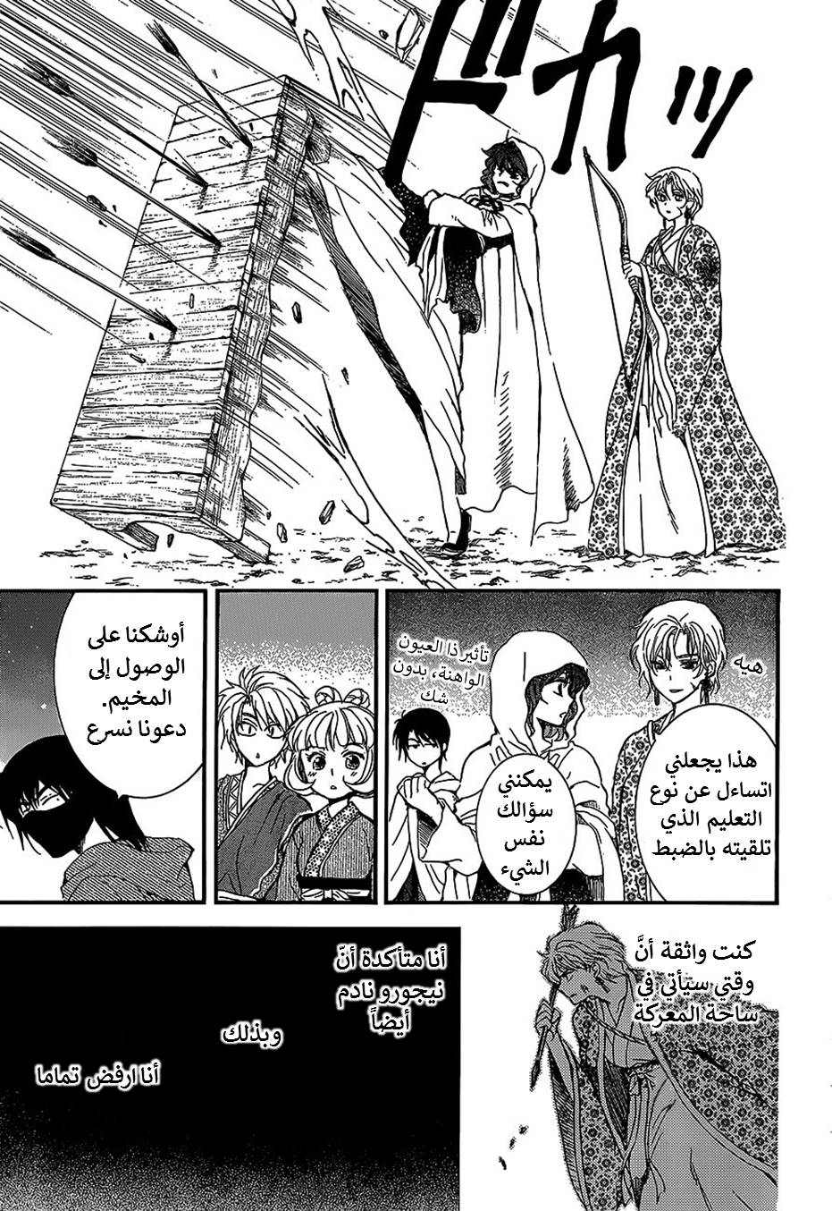 Akatsuki no Yona: Chapter 144 - Page 21