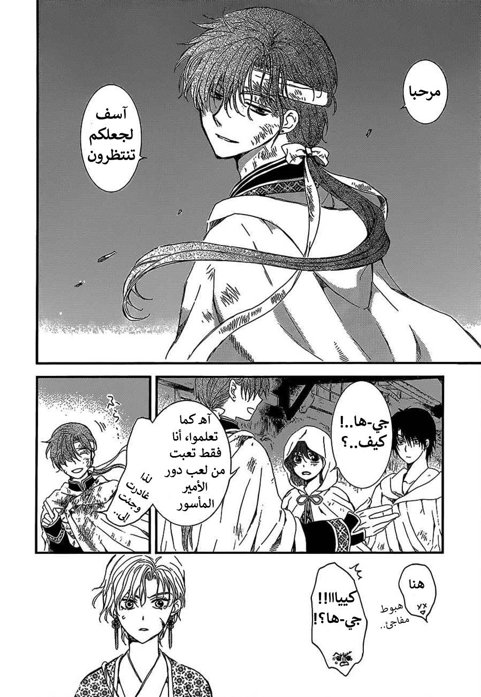 Akatsuki no Yona: Chapter 144 - Page 24