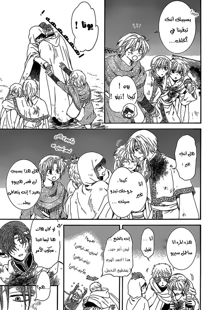 Akatsuki no Yona: Chapter 145 - Page 3