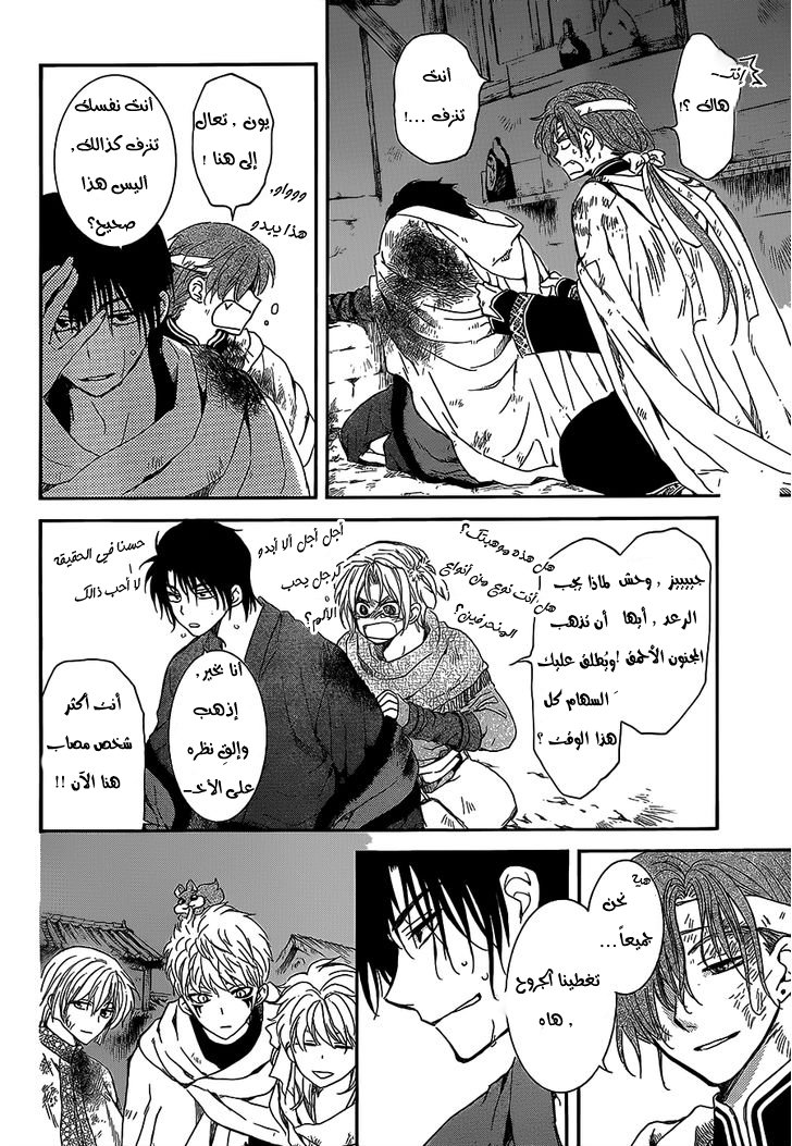 Akatsuki no Yona: Chapter 145 - Page 4