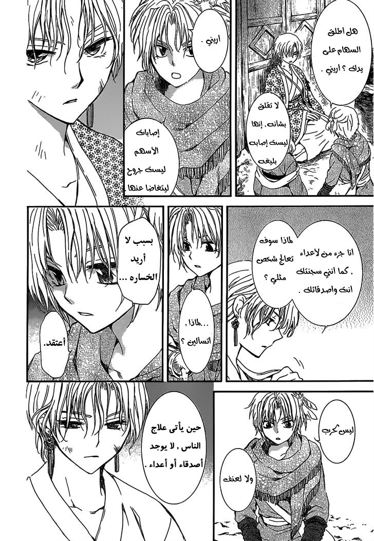 Akatsuki no Yona: Chapter 145 - Page 6