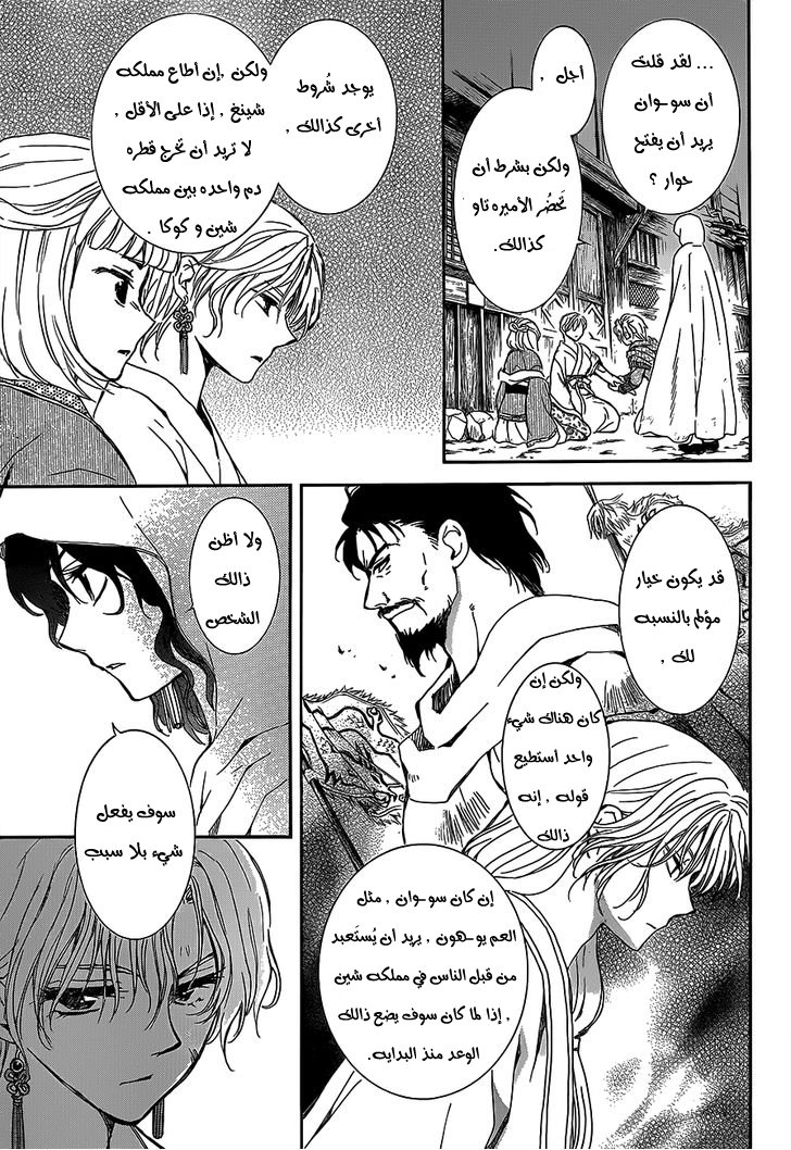 Akatsuki no Yona: Chapter 145 - Page 9