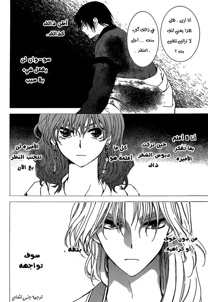 Akatsuki no Yona: Chapter 145 - Page 10