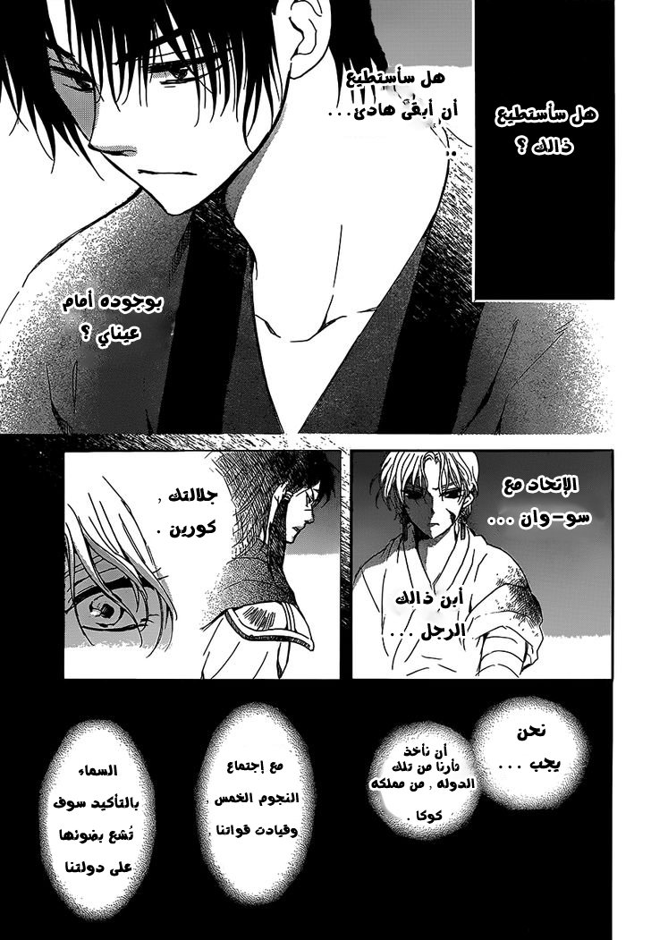 Akatsuki no Yona: Chapter 145 - Page 11