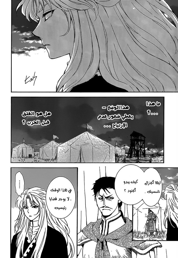 Akatsuki no Yona: Chapter 145 - Page 16