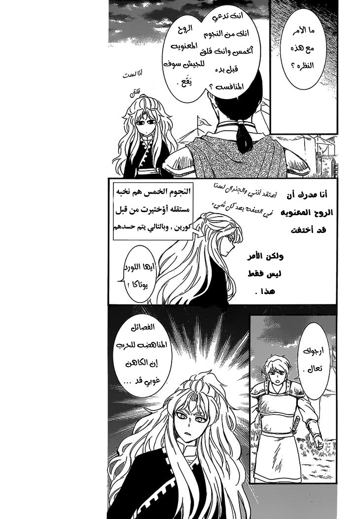 Akatsuki no Yona: Chapter 145 - Page 17