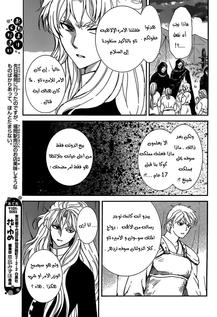 Akatsuki no Yona: Chapter 145 - Page 19