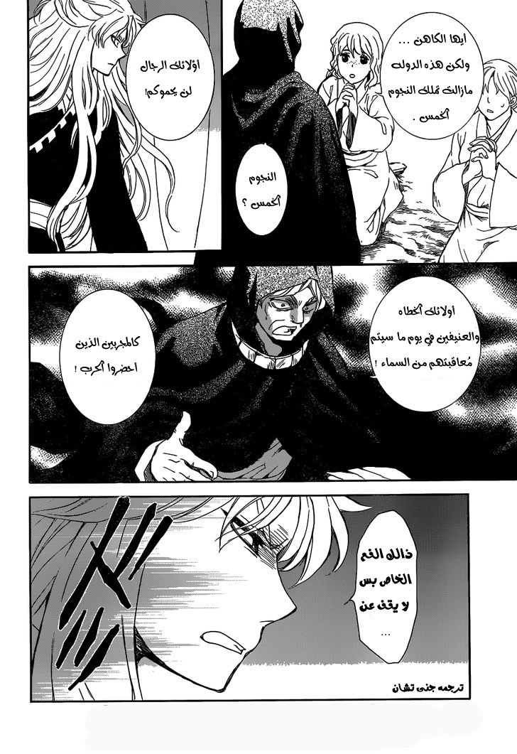 Akatsuki no Yona: Chapter 145 - Page 20