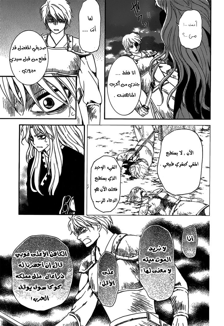 Akatsuki no Yona: Chapter 145 - Page 23